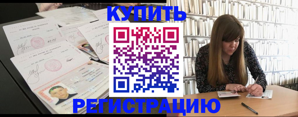 прописка 2025 в Железногорск-Илимском