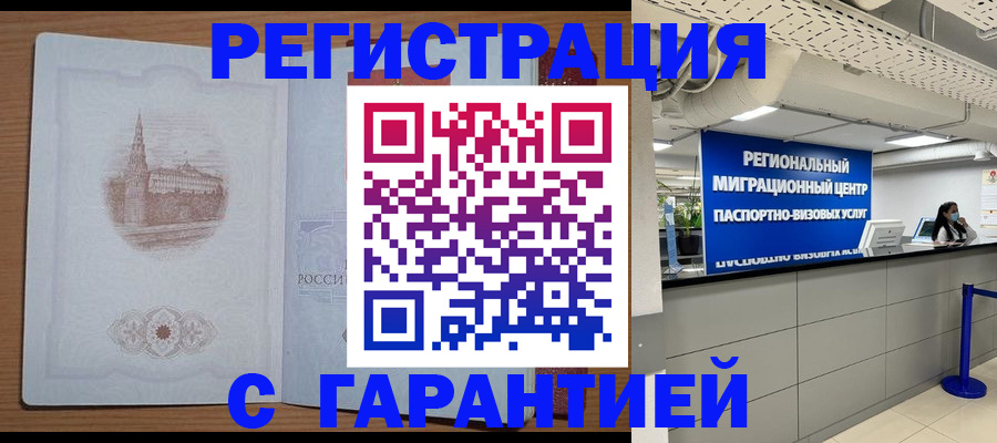 временная регистрация надежно в Железногорск-Илимском